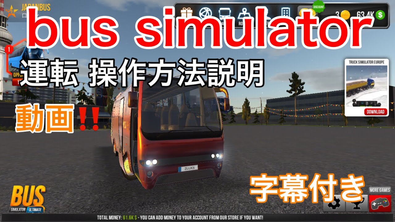 Bus Simulator運転 操作方法説明動画 Youtube