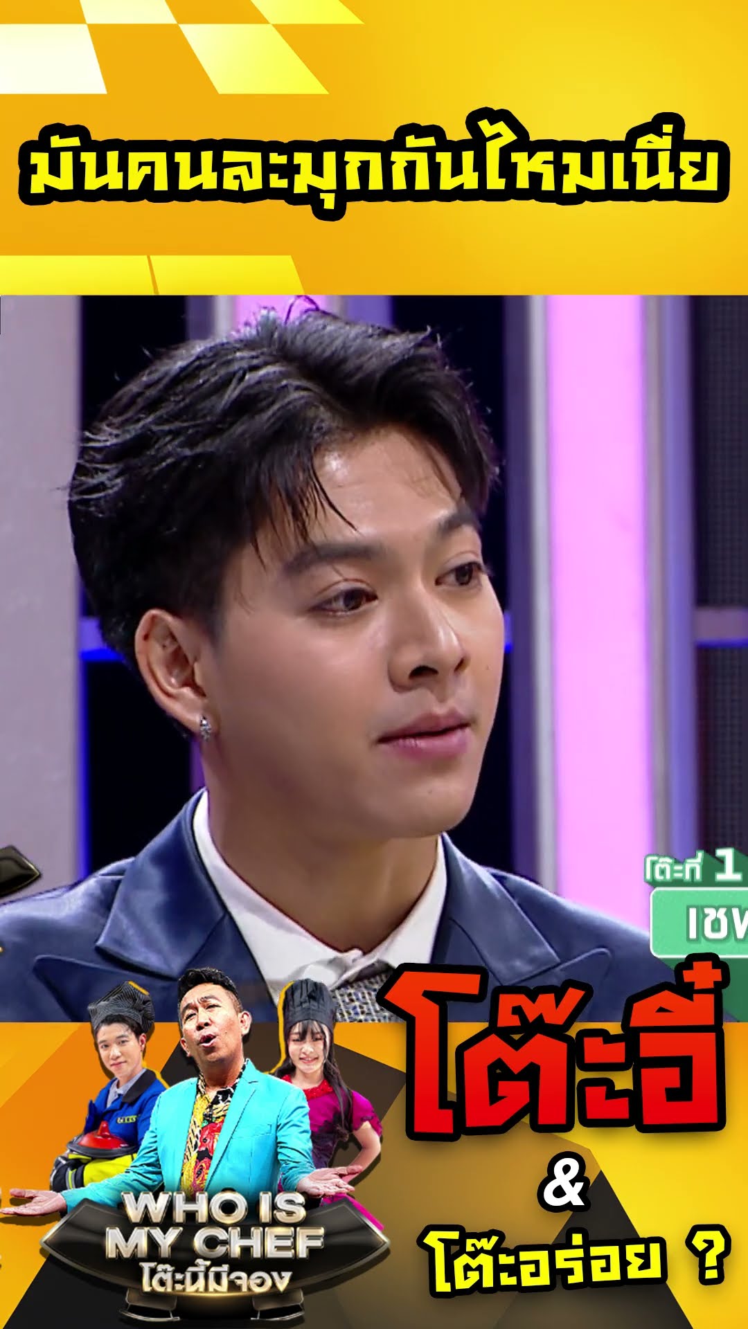 มันคนละมุกกันไหมเนี่ย #workpoint23 #โต๊ะนี้มีจอง