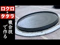 【作陶のアイデア】タタラとロクロでフラットプレートを作る
