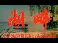 彩色故事片 湖畔 1981 彩色故事片 湖畔 1981