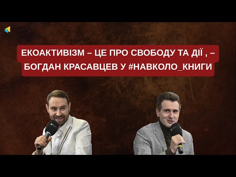 Як формувати екологічний світогляд дітей