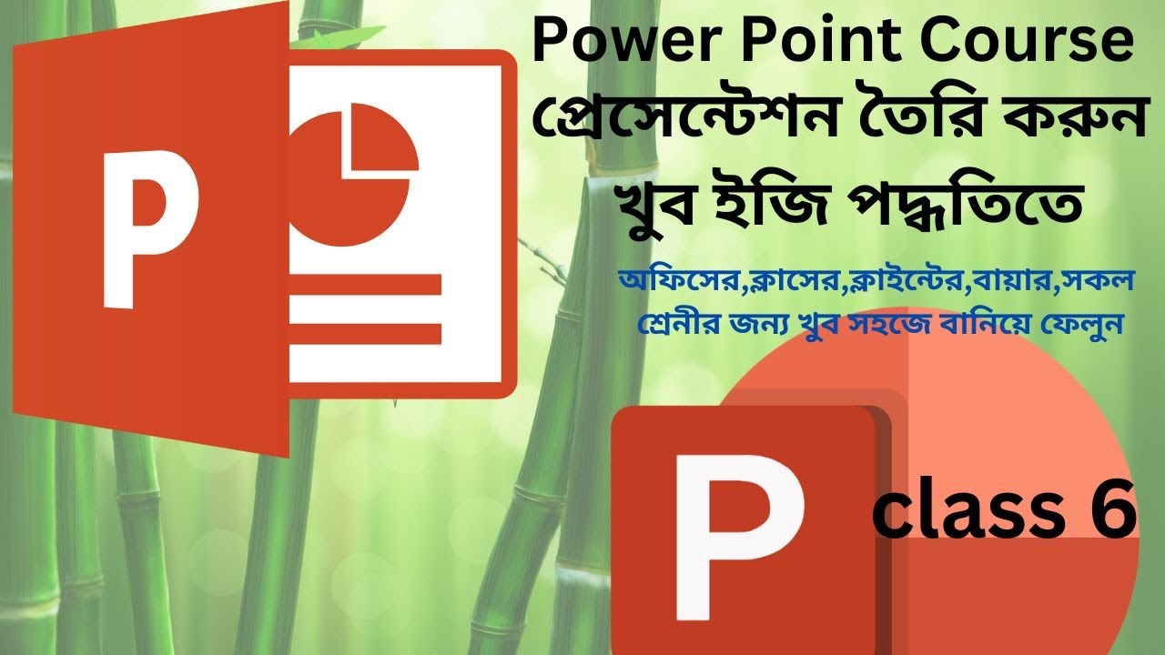পাওয়ারপয়েন্ট প্রেজেন্টেশন তৈরী করা শিখুন ।PowerPoint Presentation ...