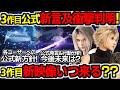 追加新インタビューである方針判明！FF7R3作目新公式言及から考えうる新映像が来ない理由は？【ゲームニュース/FF7リバース/FF7リメイク/スクエニ】
