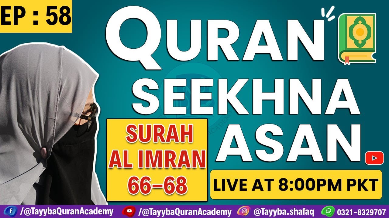 Quran Seekhna Asan Ep:58 | Surah Al Imran 66-68 | Live at 8:00 PM PKT | قرآن سیکھنا آسان