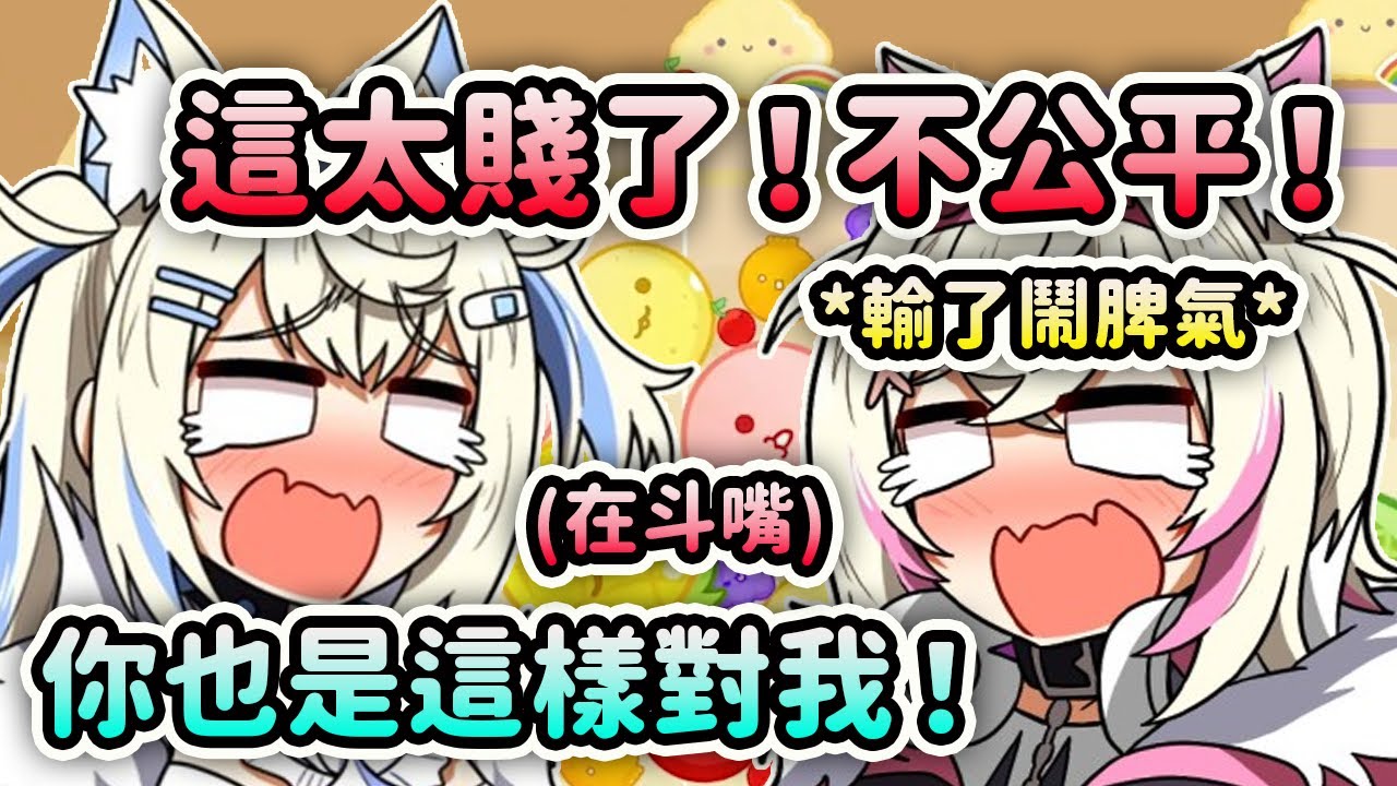 當妹妹跟你玩遊戲輸了鬧脾氣時... 互相鬥嘴的FuwaMoco姐妹真的太可愛了www【FuwaMoco】【Hololive 中文】