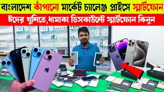 Used iphone price in bangladesh ? Used Mobile   Phone Price In Bangladesh 2024 ? second hand phone