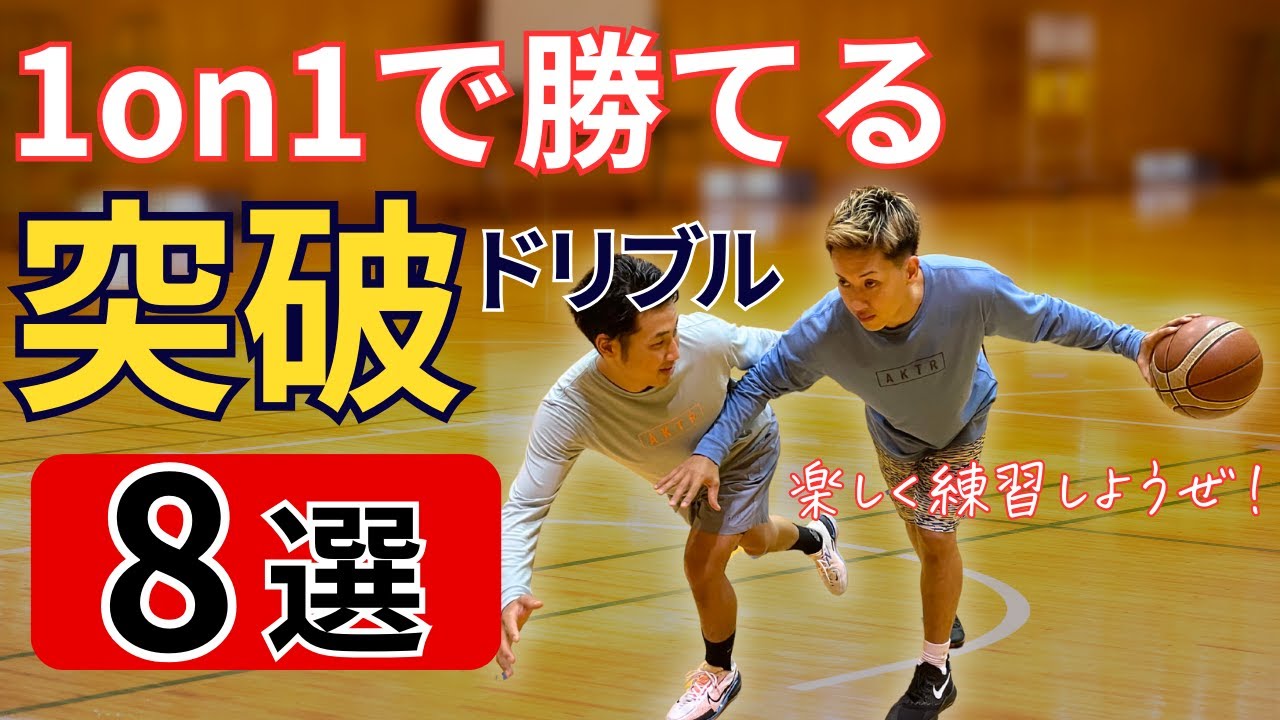 1on1勝率9割の大ちゃんが教える・無双技8選 - YouTube