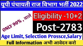 Up Panchayat Sahayak Bharti Up Panchayati Raj Vacancyuttar Pradesh Panchayati Raj Recruitment 2022