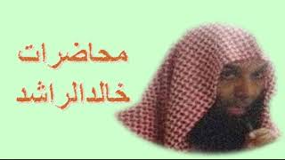 البكاؤون   خالد الراشد