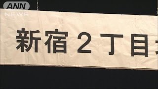新宿2丁目の飲食店に・・・　違法営業防止の講習会(15/04/21)
