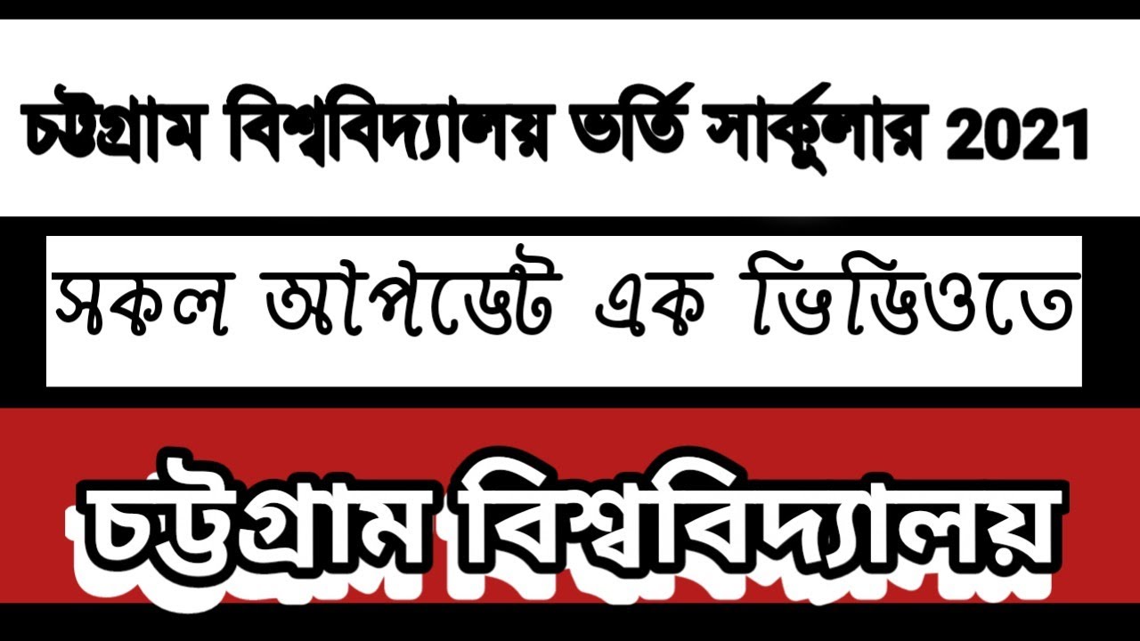 CU Admission circular 2020-21 | chattagram University admission 2021 | 
