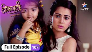 Dreamgirl - Ek Ladki Deewani Si | Ayesha Ka Interrogation! | FULL EPISODE 107 | ड्रीमगर्ल