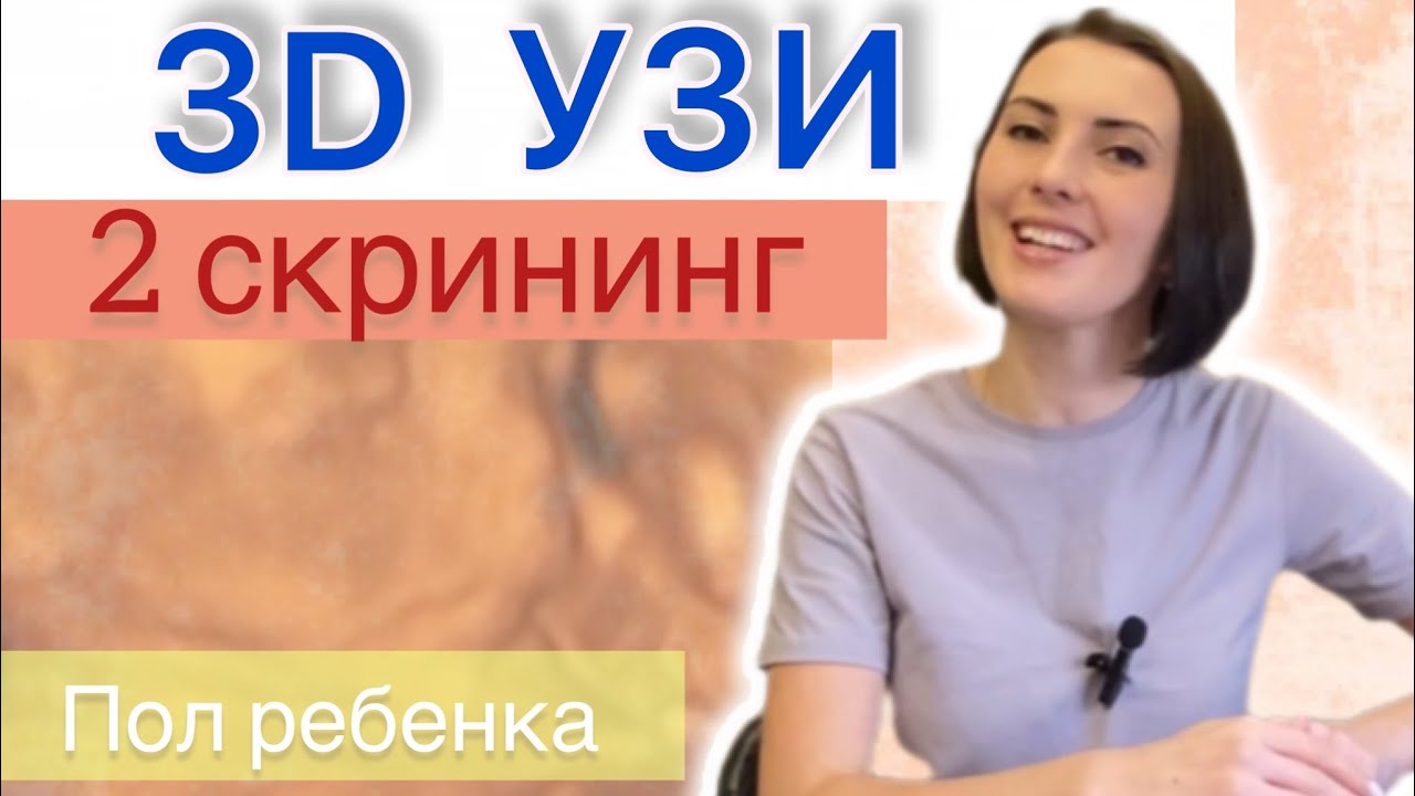 Узи второго триместра. Второй скрининг. Разбор по кадрам УЗИ второго ...