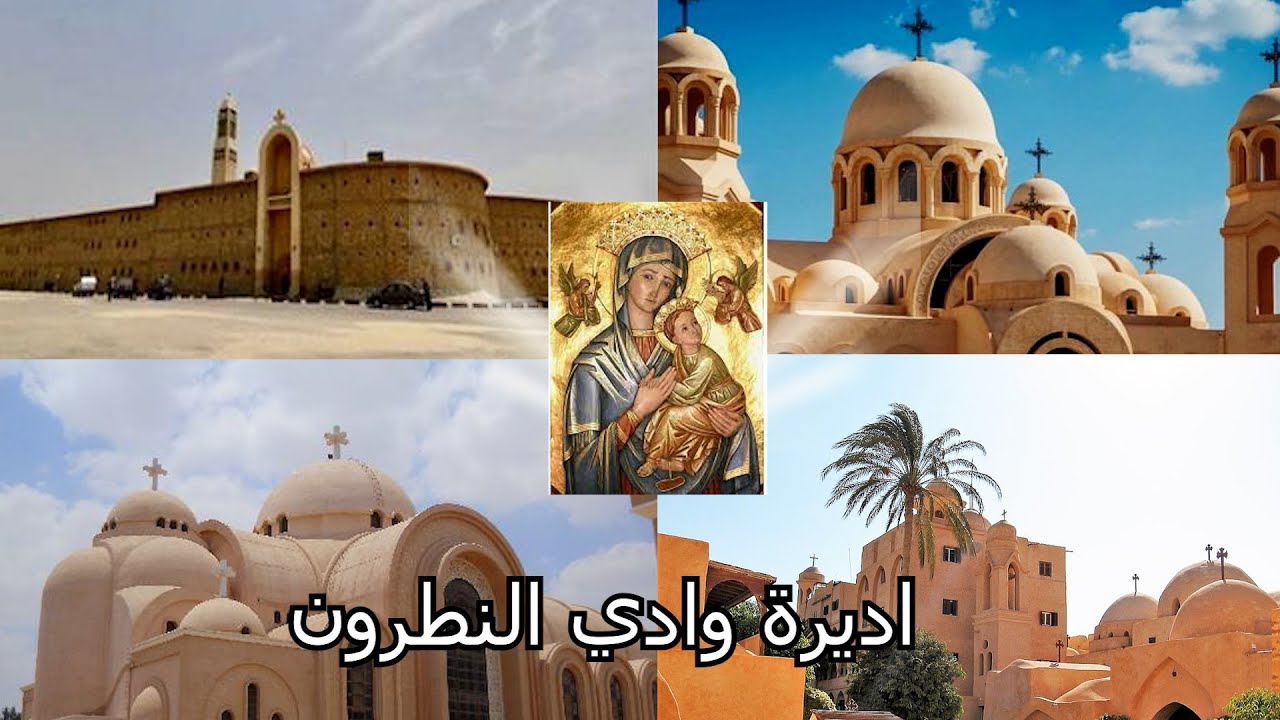 التاريخ يحكي عن نفسه في مصر  اديرة وادي النطرون   اعرف بلدك