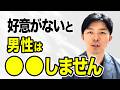 【知らないと損する】男性が好意のない女性に絶対にしないこと6選
