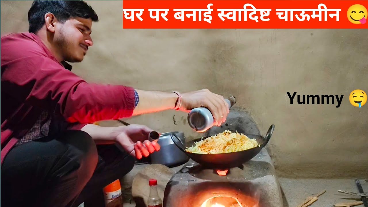 घर पर बनाई पहाड़ी अंदाज में स्वादिष्ट चाऊमीन 😋 How To Make Dhaba Style Chowmin At Home | MS Vlogs