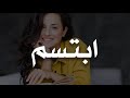 ابتسم اجعل ما يؤلمك يذهب للماضي 