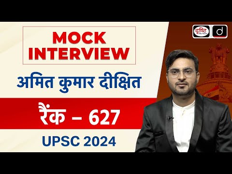UPSC TOPPER 2024 | Amit Kumar Dixit Rank 627 | Mock Interview | Drishti IAS