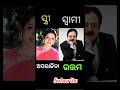 ୯୦ ଦଶକ ର ହିରୋଇନ୍ ମାନଙ୍କ ହିରୋମାନେ#aparajitamohanty#maheswataraw #anuchudhury #shortfeed
