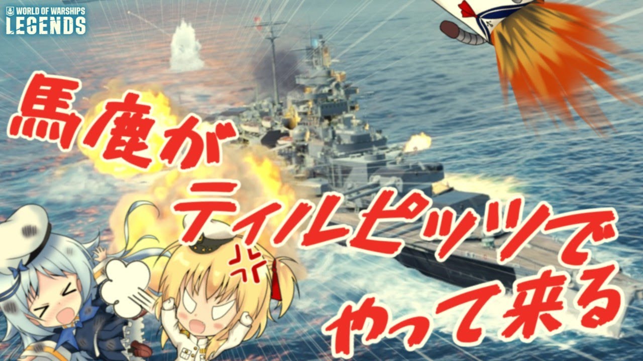 【PS4:WoWs】Tirpitz：ドイツTier7プレミアム戦艦 ティルピッツ　馬鹿がティルピッツでやって来る【オリキャラにVOICEVOXで実況】