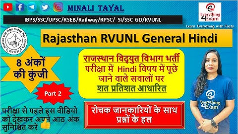 RVUNL A.En/ J.En Fully solved Previous Year Paper |Important MCQS for Hindi Section 2| #RVUNL#RSEB