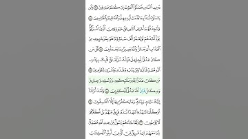 بسم الله الرحمن الرحيم سورة البقرة من 97 الى 99 #القرآن_الكريم #اكسبلور