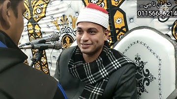 أروع ختام هتسمعه للقارئ شعبان ناجي |ميت ميمون السنطة غربية| سورة القيامه والبلد والفاتحه والدعاء