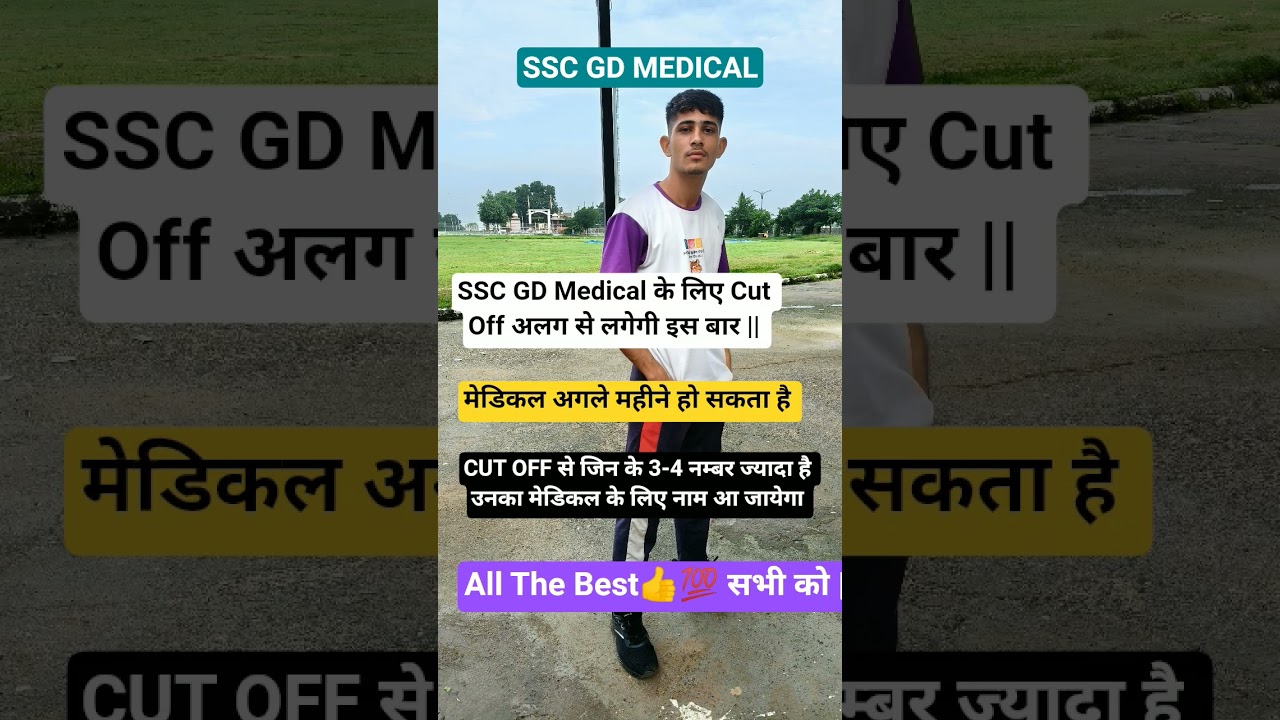 SSC GD Medical Kab Hoga 2025 |  ssc gd medical update | 
