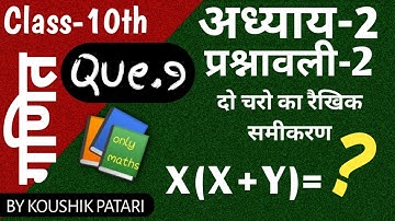 Que.no.9 अध्याय- 2 प्रश्नावली-2 दो चरों का रैखिक समीकरण हल करना सीखे!! by koushik ke idea.