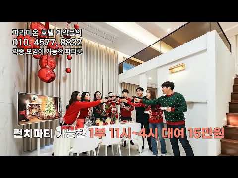 남포동 호텔 파티룸 #남포동파티룸 #부산파티룸 #크리스마스