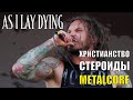 Capture de la vidéo As I Lay Dying - Непредвзятый Обзор Дискографии / Незамыленным Взглядом #4