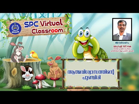 വെർച്വൽ ക്ലാസ് : "ആത്മവിശ്വാസത്തിന്റെ പുഞ്ചിരി"