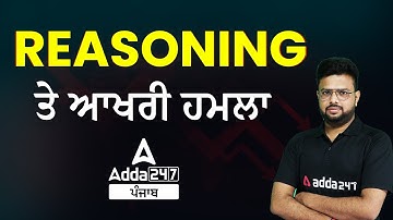 PPSC Cooperative Inspector 2022 | The Last Attack On Reasoning | By Raj Kumar Sir