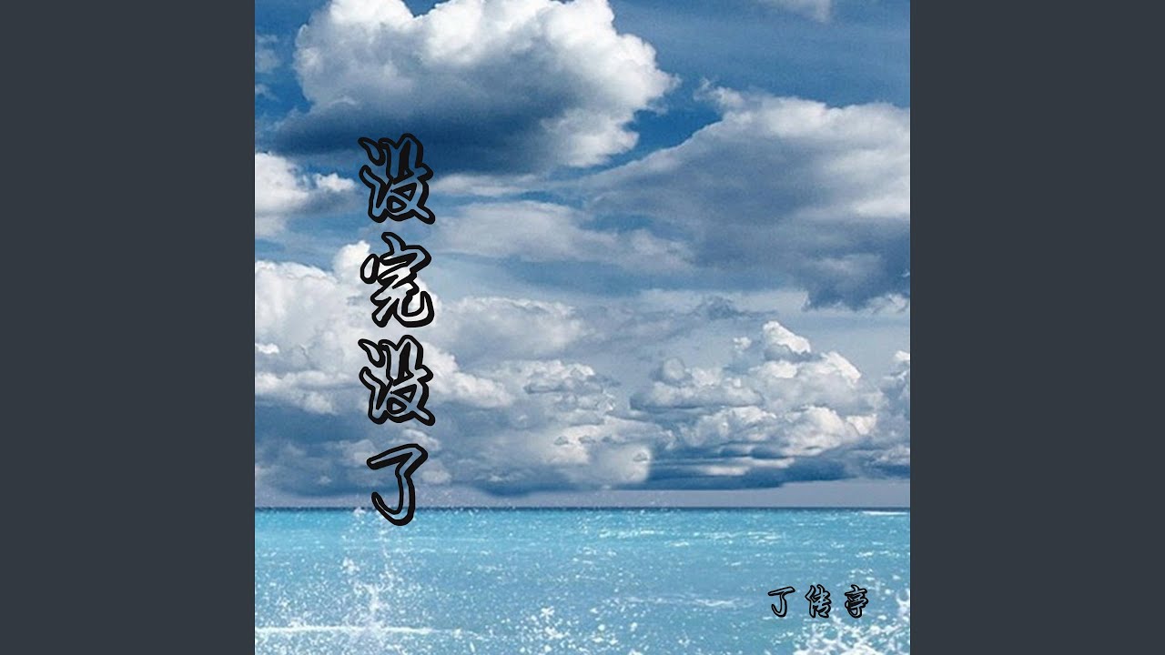 有完没完电影免费观看完整版