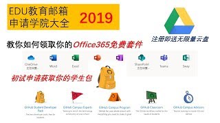 【Siemens Tutorials】EDU教育邮箱学院申请清单以及Office 365免费领取方法|GitHub学生包申请初试