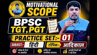 Bpsc Tre 4 Hindi Practice Set-1 | #bpsctre4 #bpsctre4hindi #hindisahitya #hindiliterature #bpsc