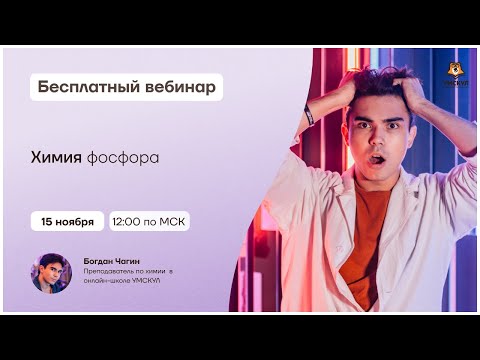 Химия фосфора | Химия ЕГЭ | Умскул