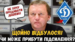 🚨ТЕРМІНОВО! ДИНАМО ШУКАЄ ГРАВЦЯ ФК «МИНАЙ»! НОВИНИ З ДИНАМО КИЇВ СЬОГОДНІ!