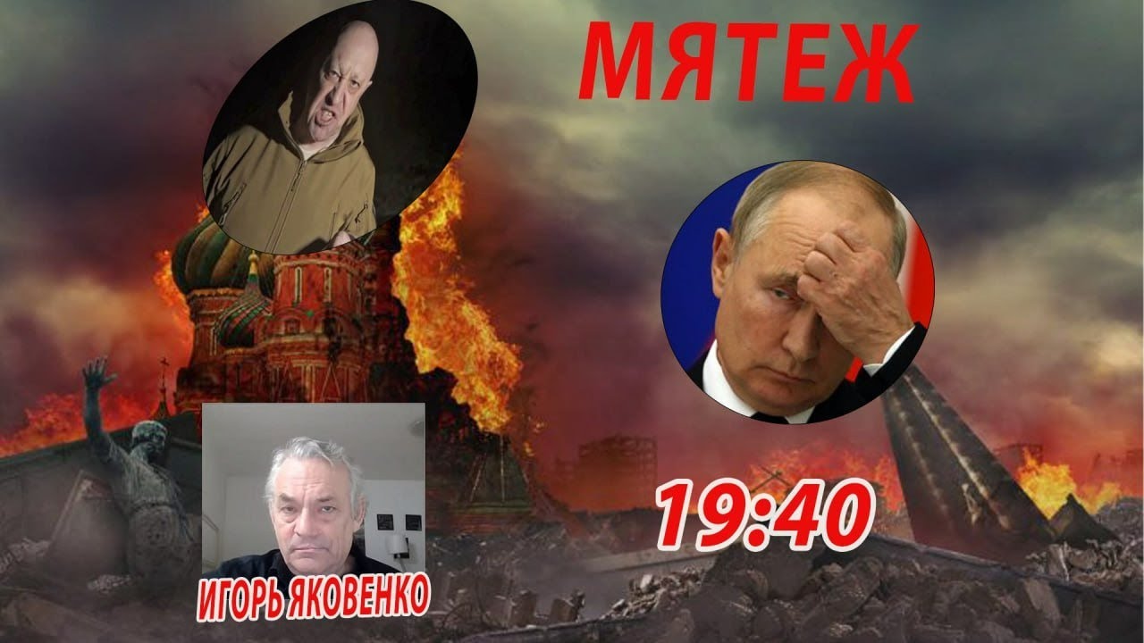 МЯТЕЖ