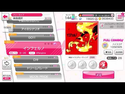 【炎炎ノ消防隊の主題歌】インフェルノ FC【バンドリ】