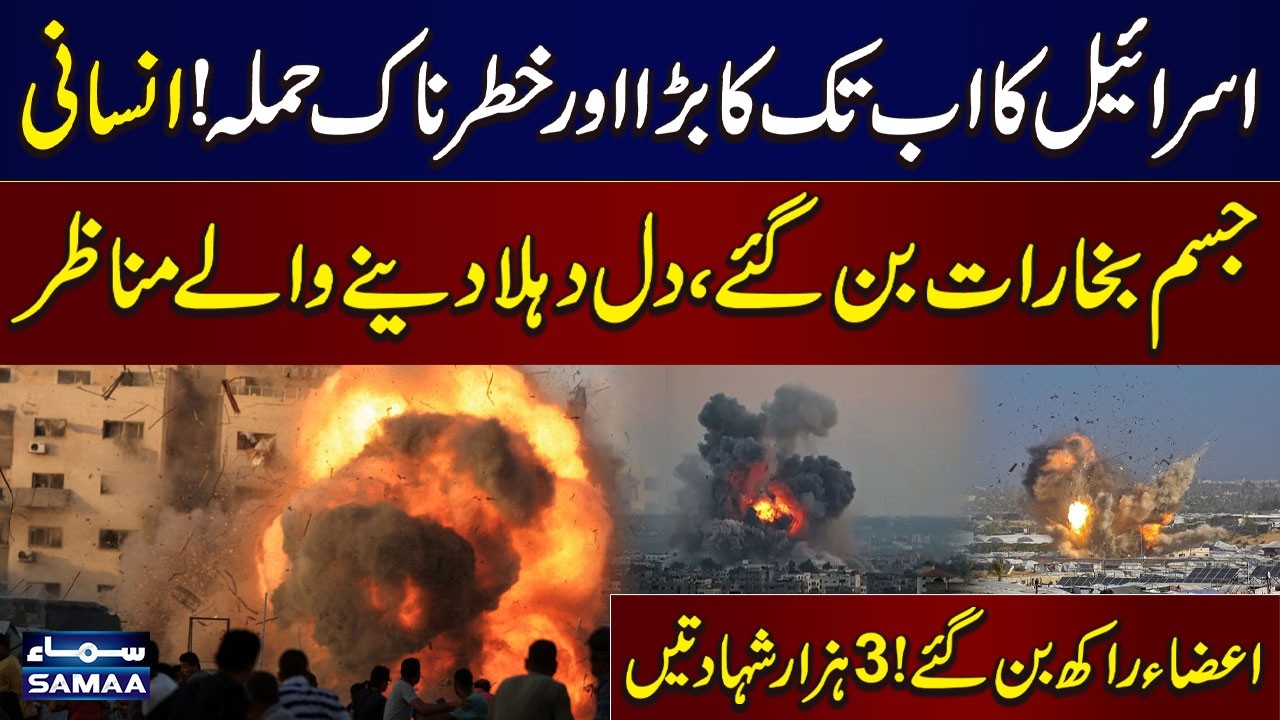 Israel’s Largest Strike on Gaza | Bodies Vaporized | Heart-Wrenching Scenes | SAMAA TV