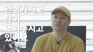 귀농귀촌, 의성이 좋다_김성우 귀농인