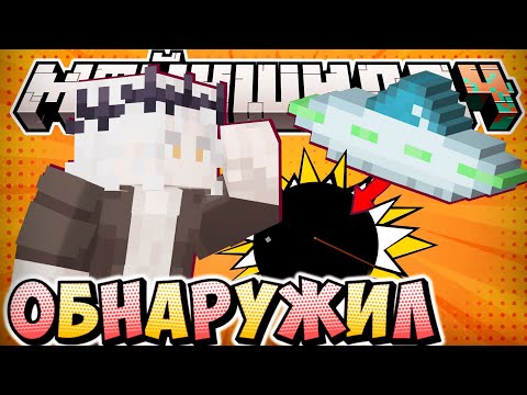 НЛО ПРОЛЕТАЕТ НАД ОСТРОВОМ?! - САНЧЕЗ ЗАМЕТИЛ? / Нарезка МайнШилд 4