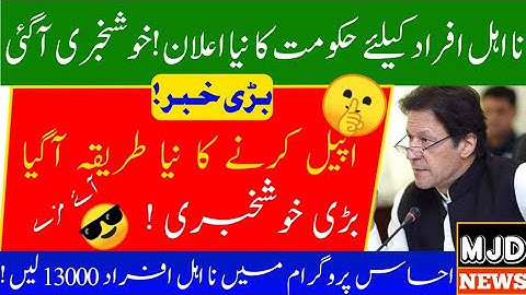 Ehsaas Program 12000 New Update | Ehsas Kafalat New Update February 21, 2022 | Ehsaas Program