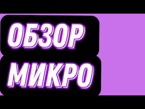Обзор микро U400