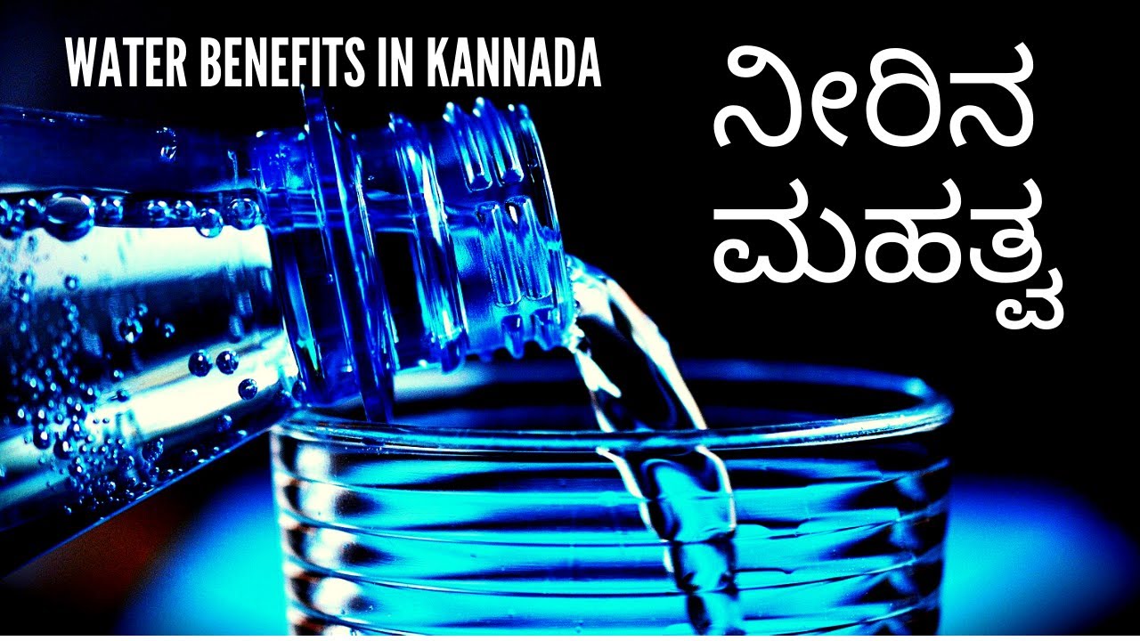 essay on drinking water in kannada