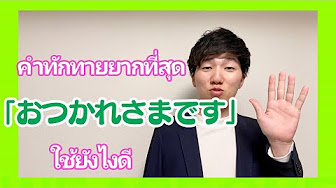 ภาษาญ ป นท คร ไม สอน 教科書では教えてくれないタイ語 Youtube