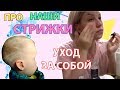 ДЕВЧАЧИЙ ВЛОГ:) История наших преображений// Про натуральную косметику и мой новый уход за собой!