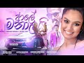 Aley manalai    kanchana anuradhi ft dilshan l silva  see you theme song