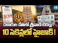 టీటీడీ , ప్రభుత్వ పెద్దల మాయాజాలం! | Big Racket Behind TTD Srivani Trust Tickets? | @SakshiTV